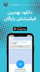 دانلود فیلترشکن یاک VPN | پرسرعت، یاک وی پی ان بدون قطعی و کاملاً نامحدود برای اندروید + Yak VPN مود شده بدون تبلیغات