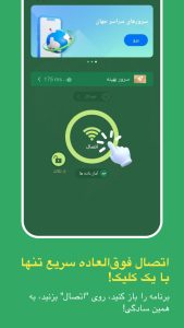 دانلود مستقیم فیلتر شکن سبز رایگان