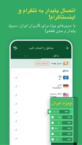 دانلود مستقیم فیلتر شکن سبز رایگان