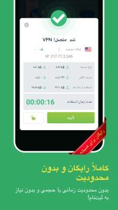 دانلود مستقیم فیلتر شکن سبز رایگان